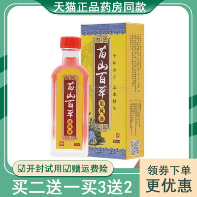 苗山百草追风25m/盒成人