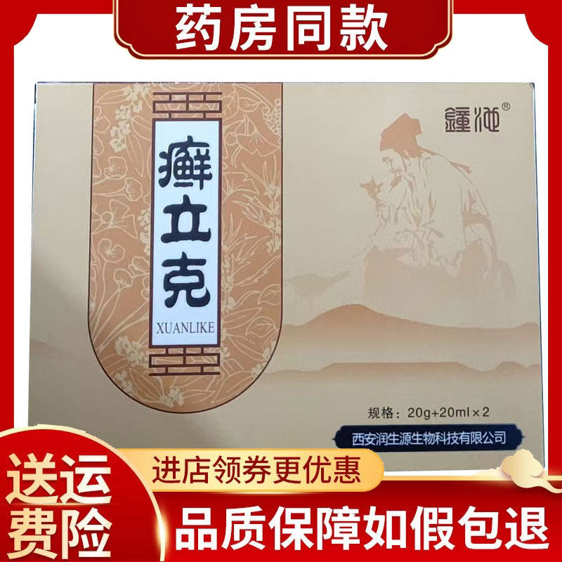 钟池癣立克凝胶乳膏+喷剂20g+20ml*2/盒
