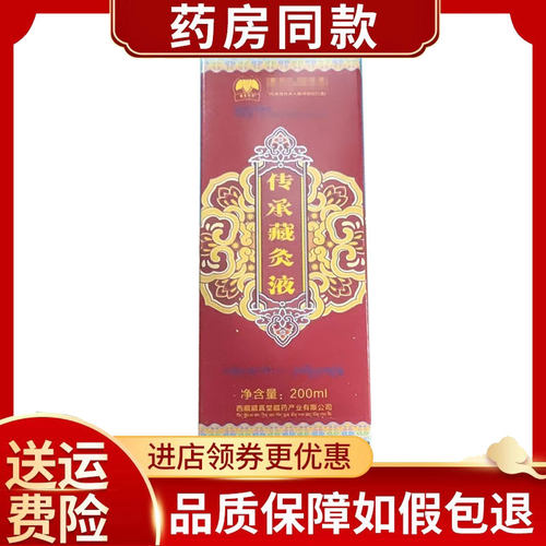 藏真降泽传承藏灸液外用200ml