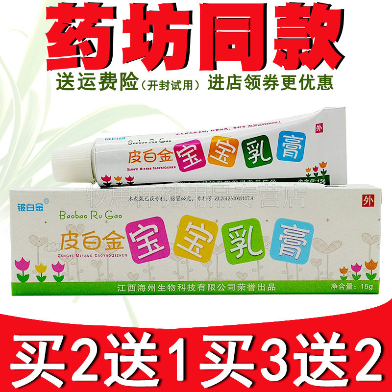 买2送1买5送3】铍白金皮白金宝宝湿痒膏皮肤外用抑菌乳膏
