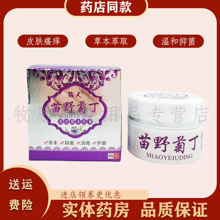 族人野菊草本乳膏皮肤外用