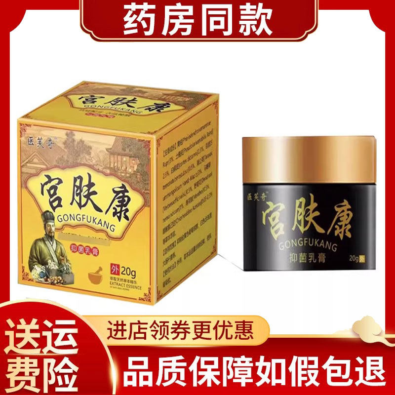 正品医芙奇宫肤康抑菌乳膏20g/盒