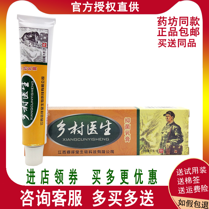 【2送1买3送2买5送3】彭家岭乡村医生抑菌乳膏皮肤外用止痒软膏