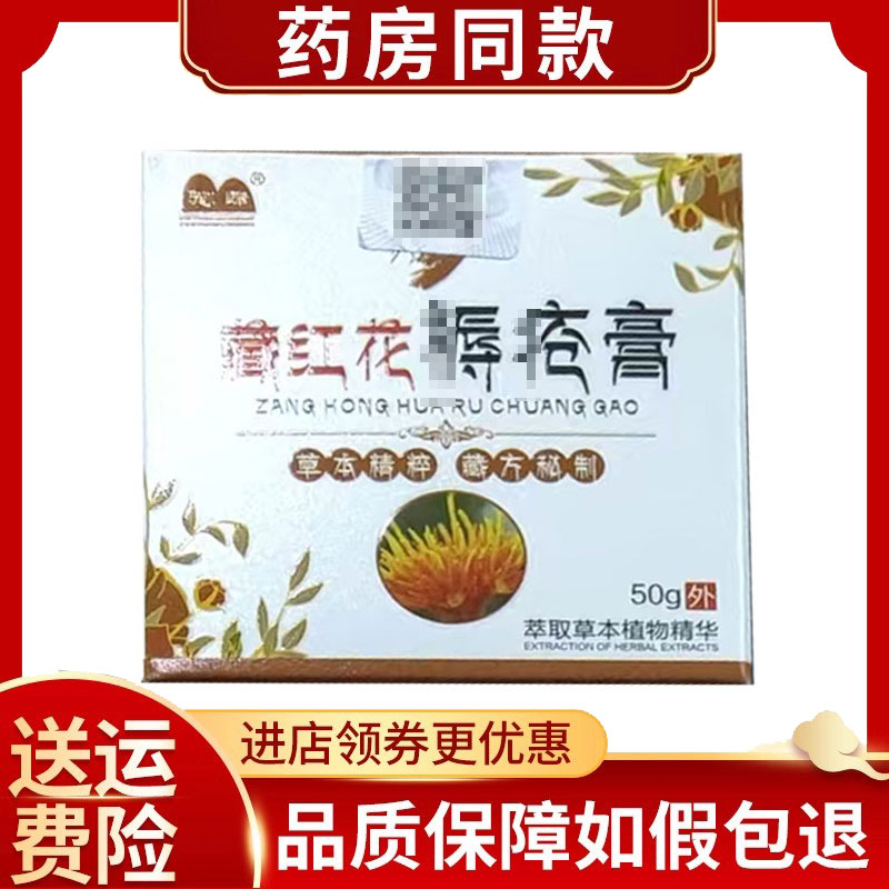 驼峰藏红花褥疮膏50g/盒