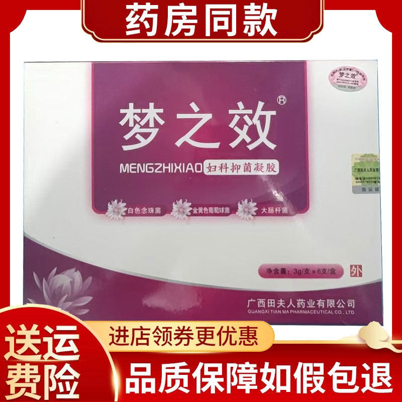 梦之效妇科抑菌凝胶3g*6/盒