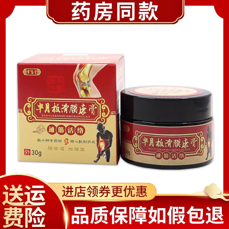 霍医堂半月板滑膜康膏30g/盒