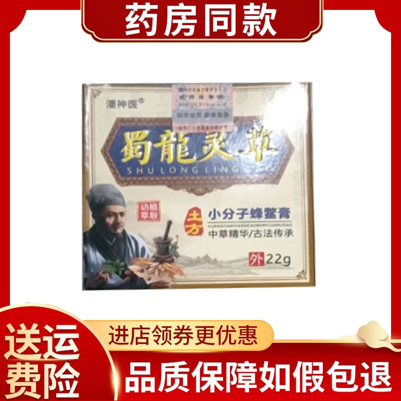 蜀龙灵草小分子蜂鳖膏外用22g/盒