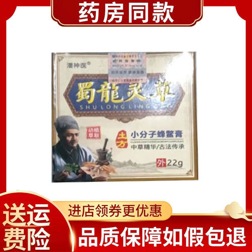 蜀龙灵草小分子蜂鳖膏外用22g/盒
