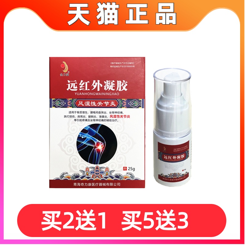 远红外凝胶风湿性关节炎痛冷敷腰痛坐骨神经压迫腿疼臀部刺痛腰酸