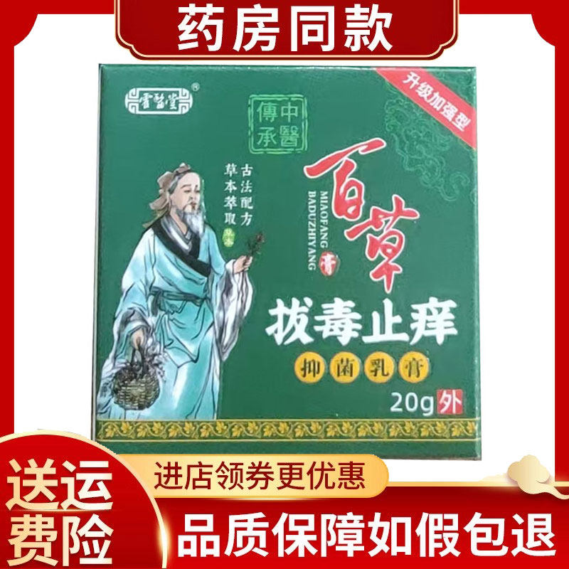 霍医堂百草乳膏皮肤外用20g/盒