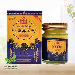 【买2送1/3送2】夫草灵泰国五毒真菌王乳膏55g