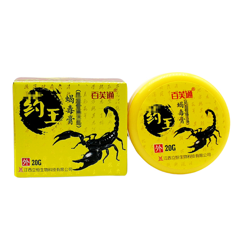 买2送1买3送2】百芙通药王蝎毒膏20g颈肩腰腿痛关节膏软膏