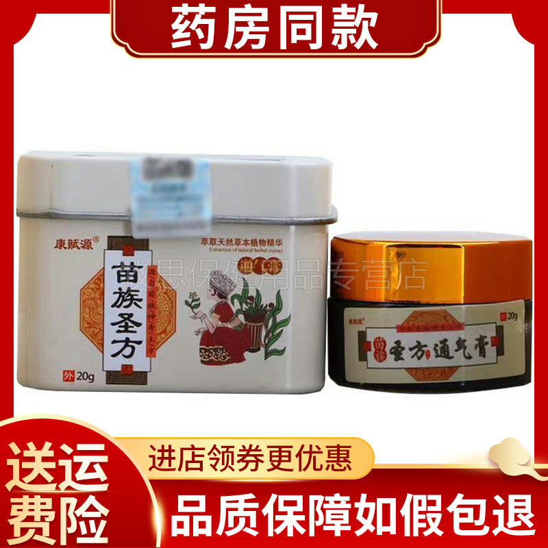 邦必净苗族圣方通气膏草本抑菌乳膏软膏正品