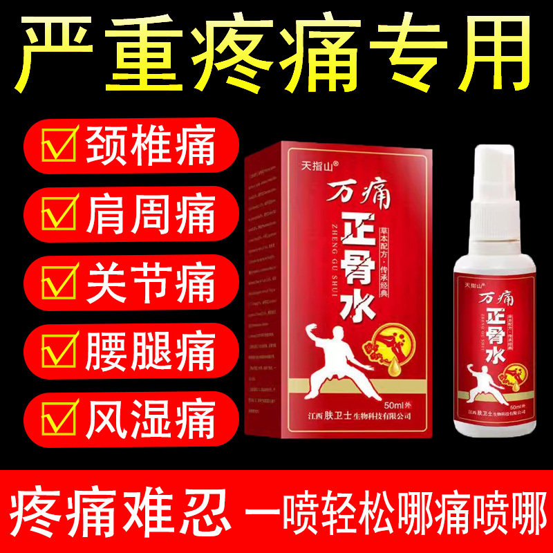 手腕天指山万骨折骨裂膏陈旧伤崴脚韧带拉伤筋痛正骨水跌打损伤膏