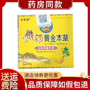 丝凯丽黄金本草皮肤抑菌乳膏30g/盒