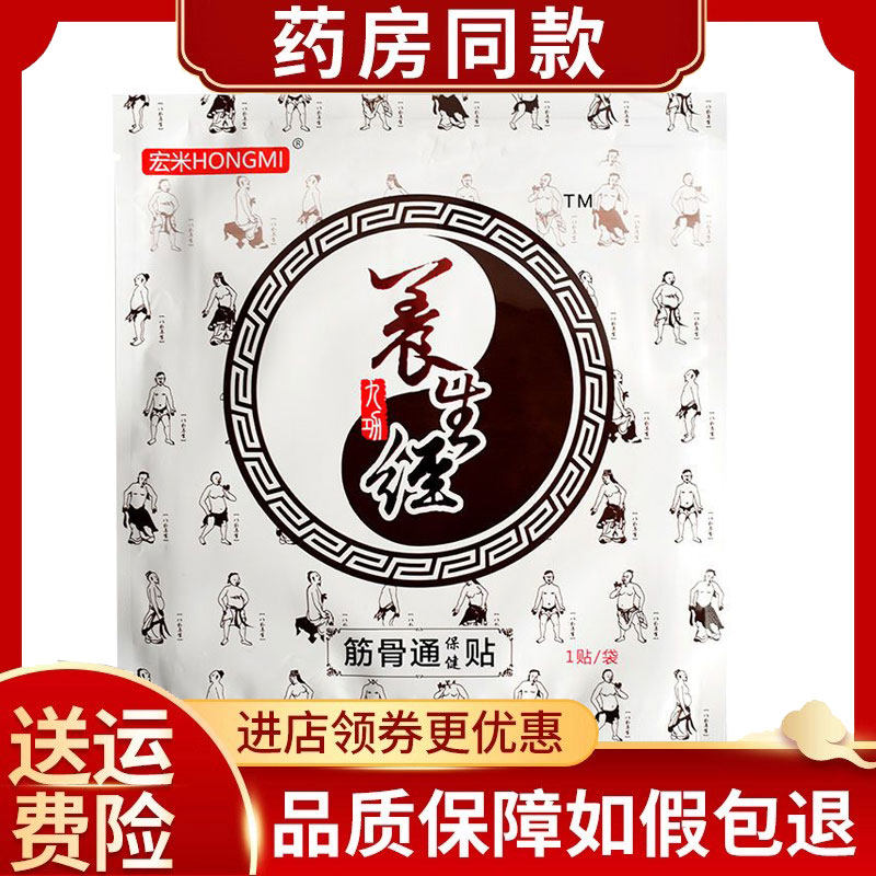正品九功养生经培元贴颈肩腰腿关节贴