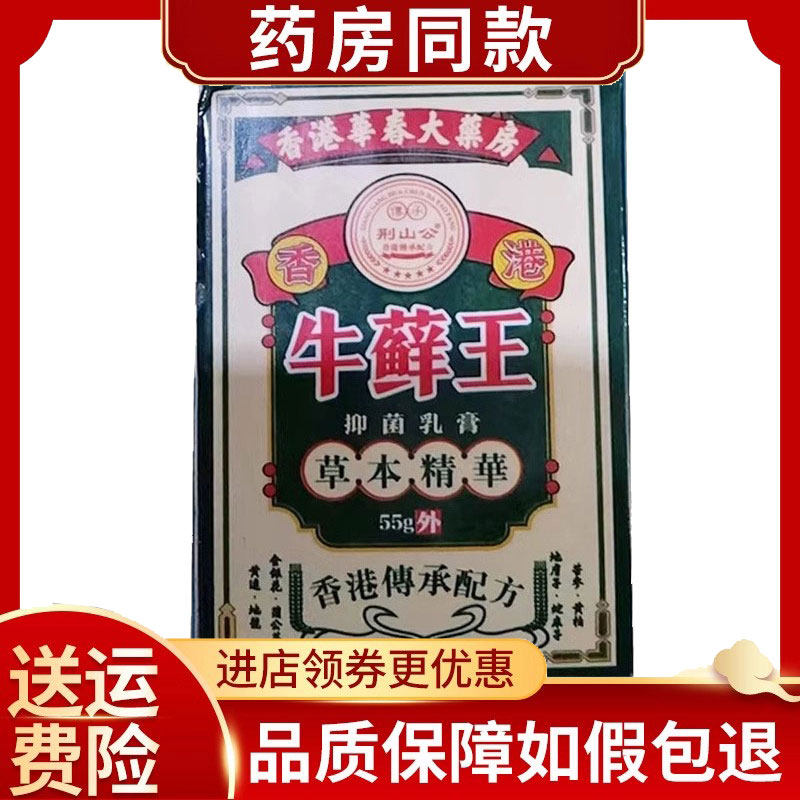 荆山公牛藓王抑菌乳膏55g/盒