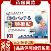 藤太郎颈椎骨痛保健贴8贴 盒