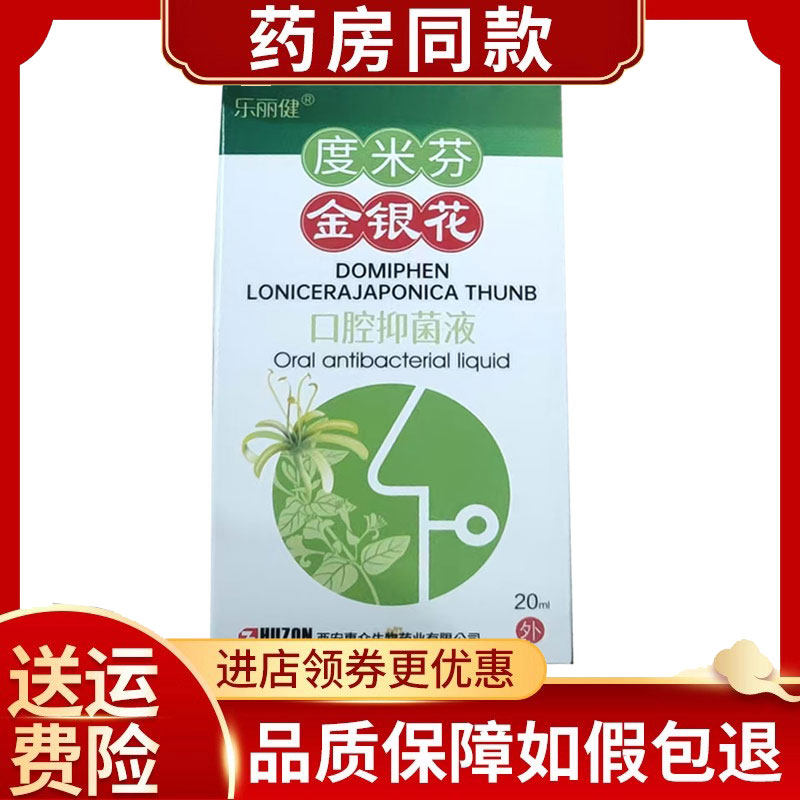 3盒】乐丽健金银花口腔抑菌喷剂20ml/盒
