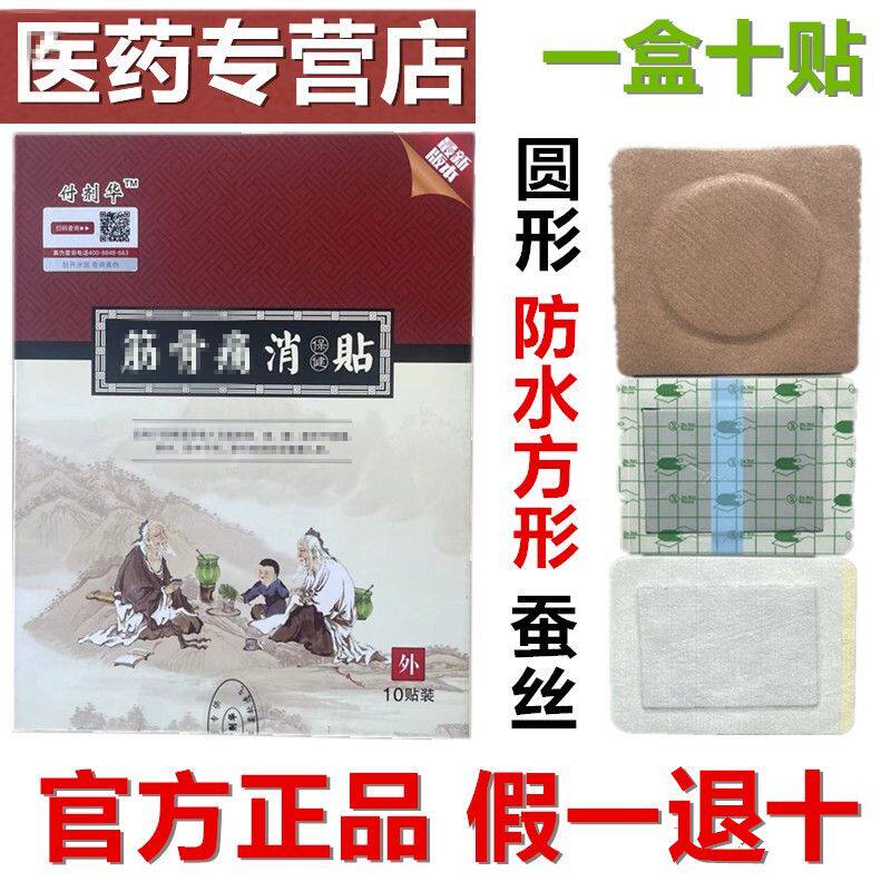付济华通脉消痛贴正品颈椎病膏贴腰间盘突出付济华牌膏药