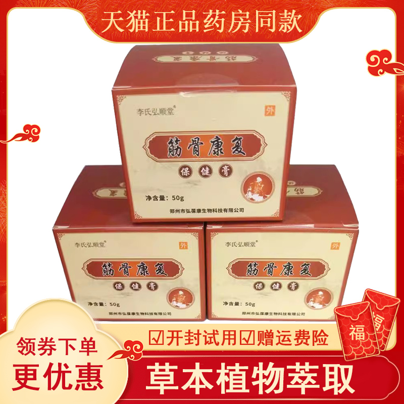 【天猫正品】弘顺堂筋骨康保健膏35g颈肩腰腿风湿关节疼痛涂抹膏