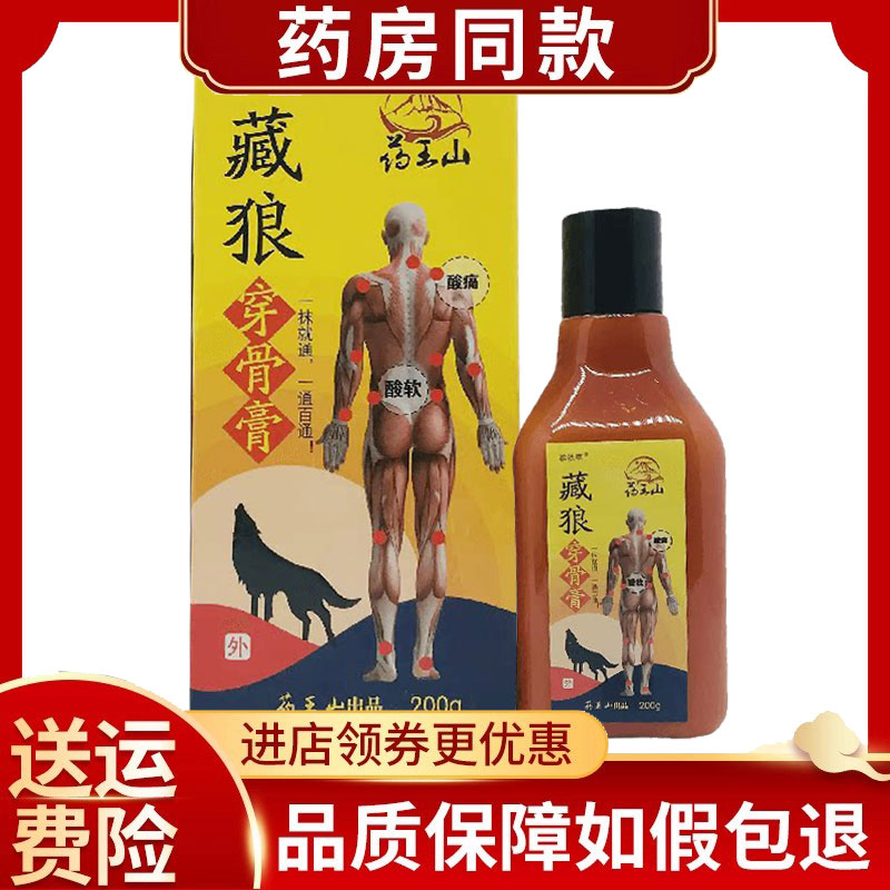 泰依草藏狼穿骨膏皮肤外用涂抹液200g/盒