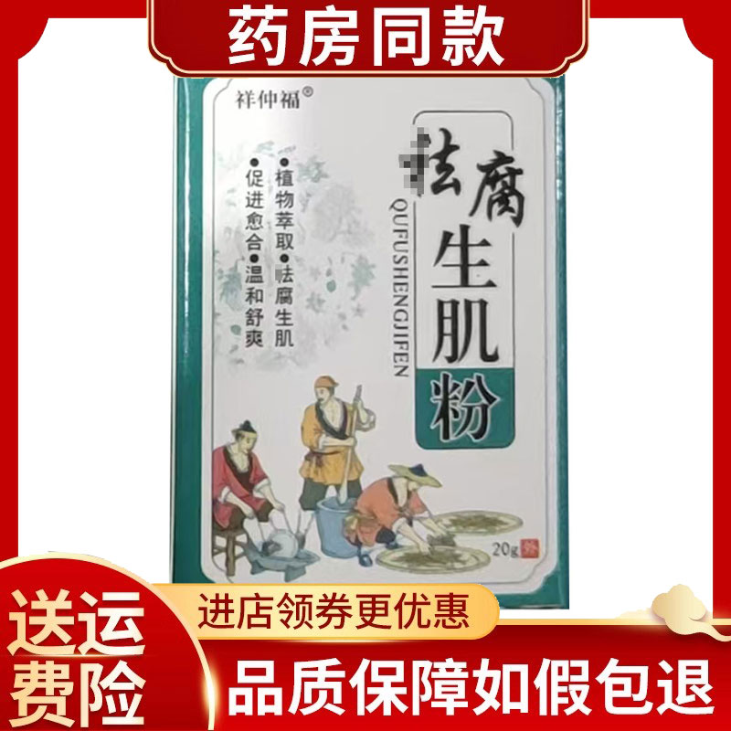 祥仲福q腐生肌粉20g/盒