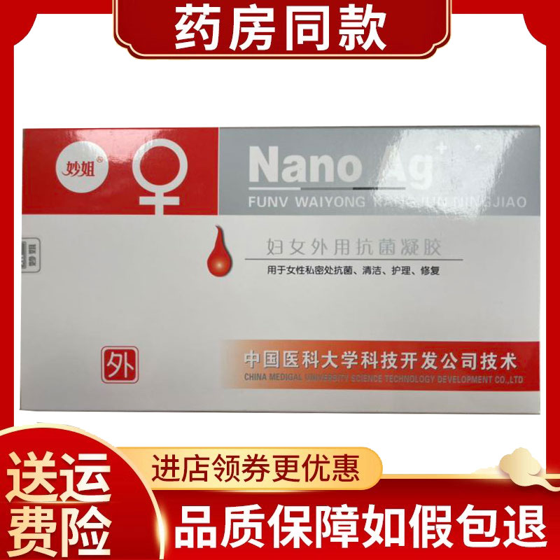 妙姐妇女外用抗菌凝胶3g/支*6支/盒