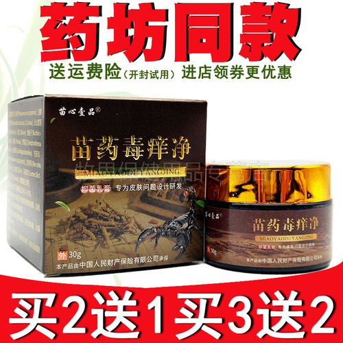 【买2送1买3送2】苗心壹品毒痒净过敏阴囊潮湿痒荨麻抑菌膏外用