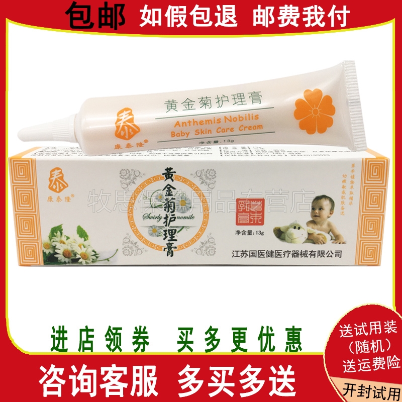 康泰隆黄金菊护理膏13g新生儿护臀膏宝宝肤乐霜