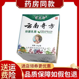 正品富克舒云南奇方抑菌膏原藓痒膏皮肤外用20g/盒