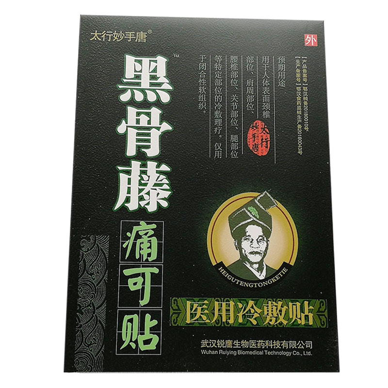 黑骨藤痛可贴颈肩腰腿贴