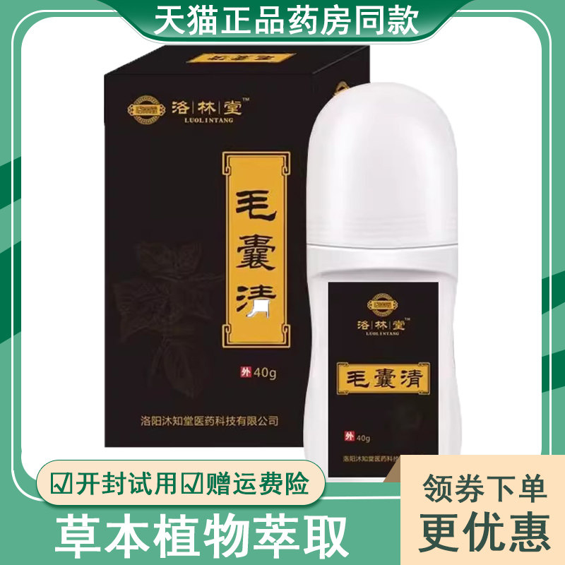 正品洛林毛囊清买背部疙瘩