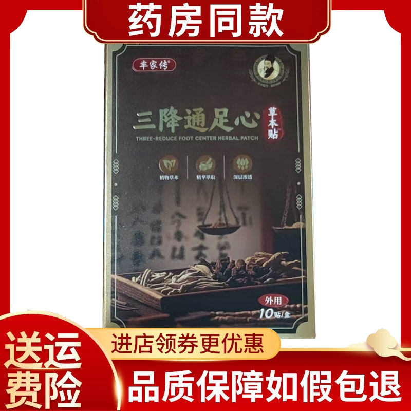 芈家传三降通足心草草本贴10贴