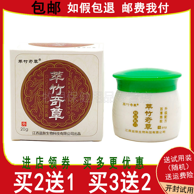 【买2送1买3送2】萃竹奇草膏外用抑菌乳膏毛囊皮肤瘙痒大腿内侧