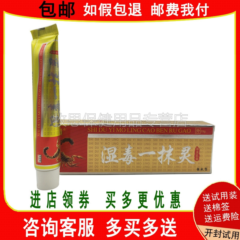 【买2送1买3送2】海源翔湿毒一抹灵维肤膏皮肤抑菌乳膏