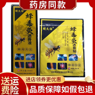 正品颈肩腰腿膝盖关节疼痛舒缓透骨液明大伯蜂毒灸透骨液透透骨贴