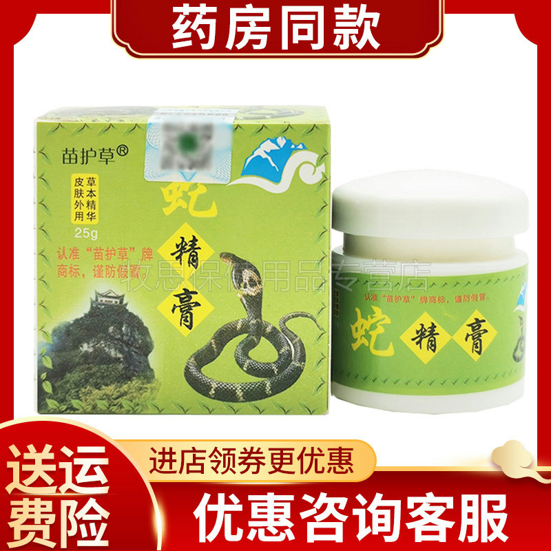 苗护草蛇精膏皮肤癣痒大腿内侧脱皮水泡痒外用抑菌膏