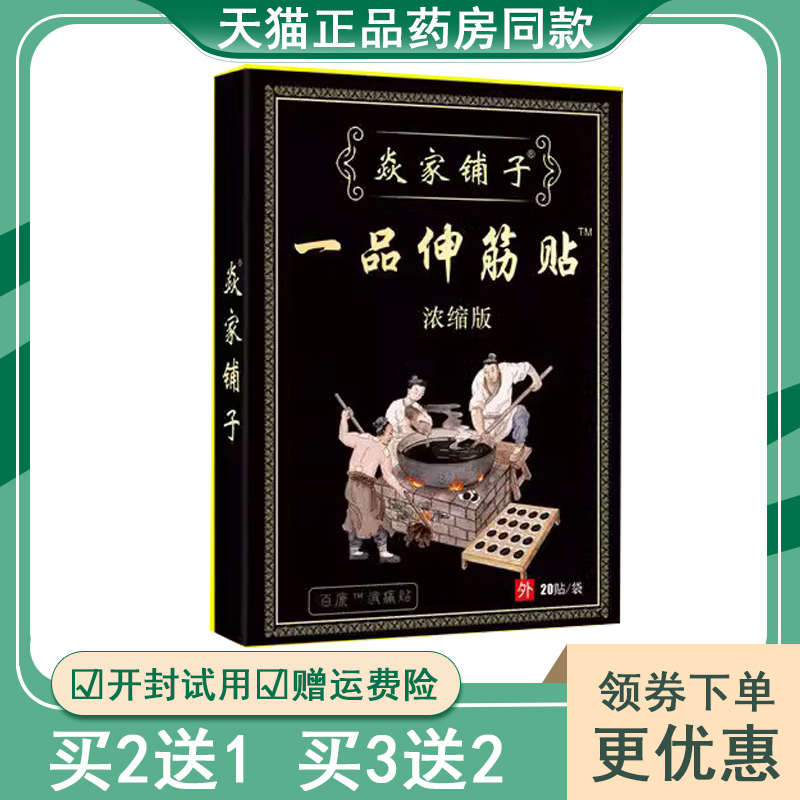 正品焱家铺子三日舒筋贴(买2送1/买5送3)滑膜半月板膝盖关节6贴