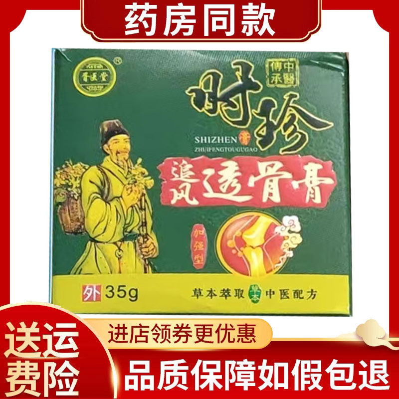 胥医堂时珍追风透骨膏35g/盒