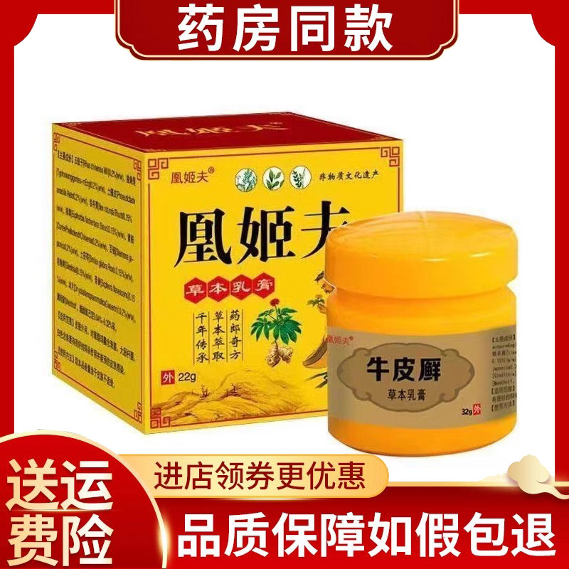 凰姬夫草本乳膏皮肤外用抑菌乳膏32g/盒
