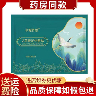 2袋装】卓源普恩艾草暖膝热敷贴2贴/袋