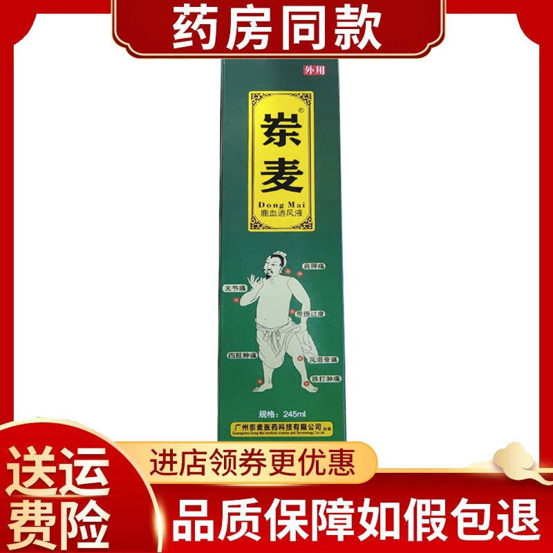 岽麦鹿血追风液245ml/盒