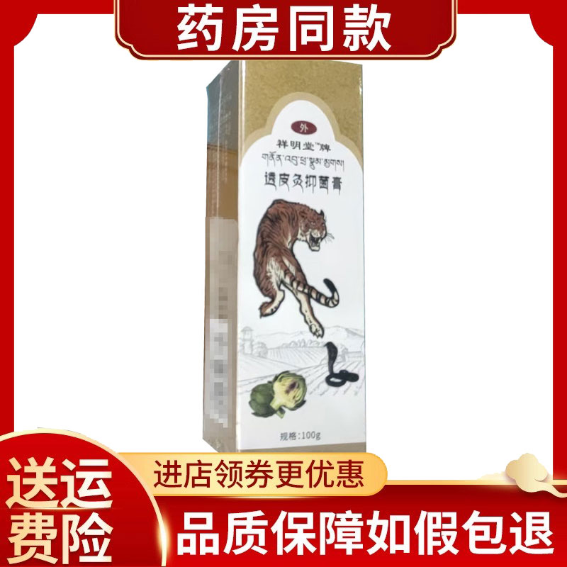 祥明堂透皮灸抑菌膏外用100g/支