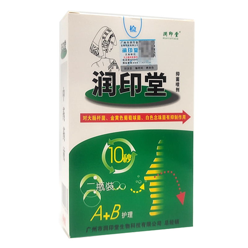 苗岭抑菌喷剂润印堂的啊