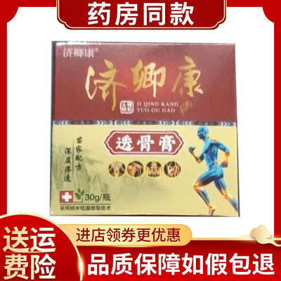济卿康透骨膏外用30g/盒