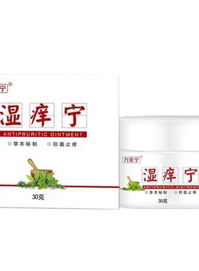 力克宁湿痒宁乳膏皮肤外用