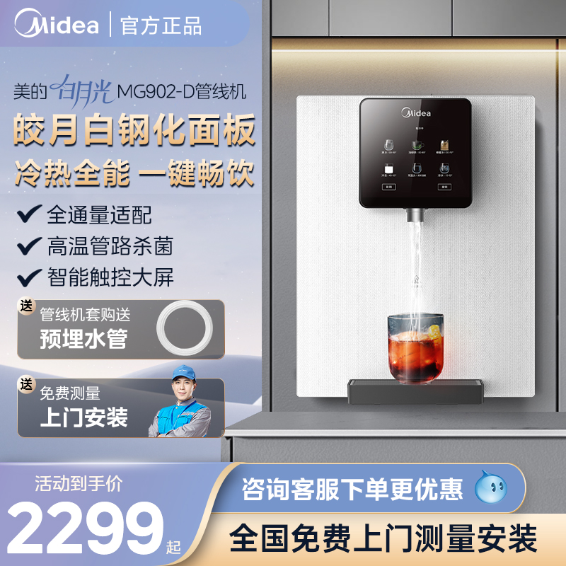 美的白月光管线机直饮机套装