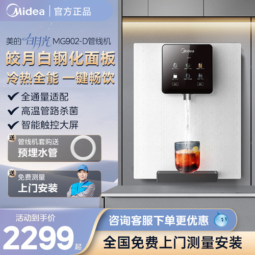 美的白月光管线机直饮机套装