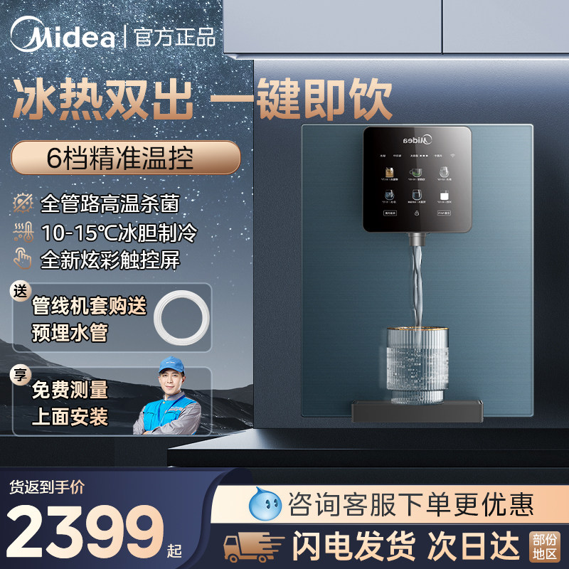 美的星河管线机家用壁挂式ro净水器冷热一体餐边柜华凌套装新款,厨房电器,管线机,淘宝优惠券,粉丝福利购,淘宝优惠卷